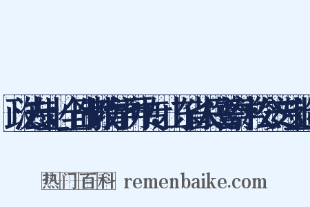 政法专业；全日制教育学历中专，山东省人民警察学校公安专业造句是什么意思的图片